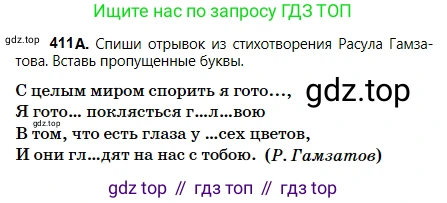 Русский язык, 5 класс Учебник, авторы: Сабитова Зинаида Какбаевна, Скляренко Ксения Сергеевна, издательство Мектеп, Алматы, 2018, Часть 2, страница 60, номер 411А, Условие
