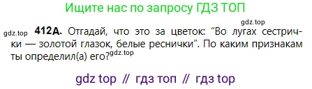 Русский язык, 5 класс Учебник, авторы: Сабитова Зинаида Какбаевна, Скляренко Ксения Сергеевна, издательство Мектеп, Алматы, 2018, Часть 2, страница 60, номер 412А, Условие