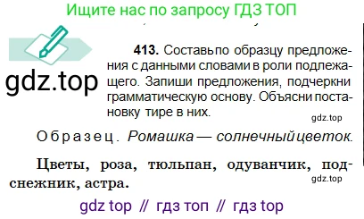 Русский язык, 5 класс Учебник, авторы: Сабитова Зинаида Какбаевна, Скляренко Ксения Сергеевна, издательство Мектеп, Алматы, 2018, Часть 2, страница 61, номер 413, Условие