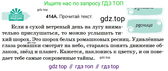 Русский язык, 5 класс Учебник, авторы: Сабитова Зинаида Какбаевна, Скляренко Ксения Сергеевна, издательство Мектеп, Алматы, 2018, Часть 2, страница 61, номер 414А, Условие