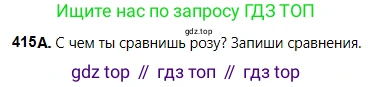 Русский язык, 5 класс Учебник, авторы: Сабитова Зинаида Какбаевна, Скляренко Ксения Сергеевна, издательство Мектеп, Алматы, 2018, Часть 2, страница 61, номер 415А, Условие