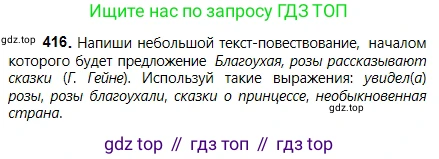 Русский язык, 5 класс Учебник, авторы: Сабитова Зинаида Какбаевна, Скляренко Ксения Сергеевна, издательство Мектеп, Алматы, 2018, Часть 2, страница 62, номер 416, Условие