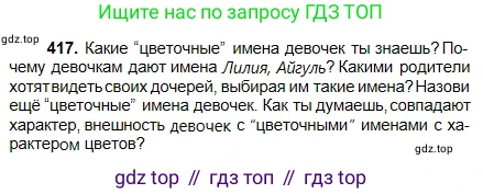 Русский язык, 5 класс Учебник, авторы: Сабитова Зинаида Какбаевна, Скляренко Ксения Сергеевна, издательство Мектеп, Алматы, 2018, Часть 2, страница 62, номер 417, Условие