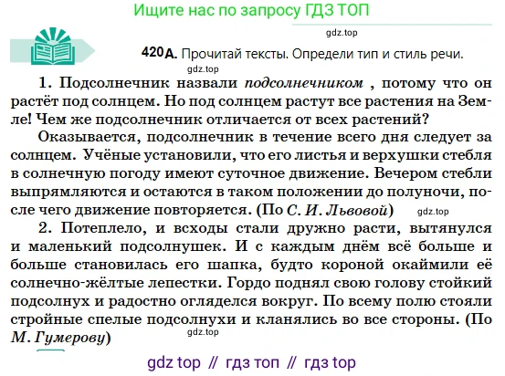 Русский язык, 5 класс Учебник, авторы: Сабитова Зинаида Какбаевна, Скляренко Ксения Сергеевна, издательство Мектеп, Алматы, 2018, Часть 2, страница 63, номер 420А, Условие