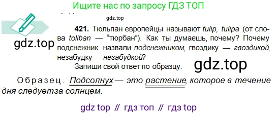 Русский язык, 5 класс Учебник, авторы: Сабитова Зинаида Какбаевна, Скляренко Ксения Сергеевна, издательство Мектеп, Алматы, 2018, Часть 2, страница 64, номер 421, Условие