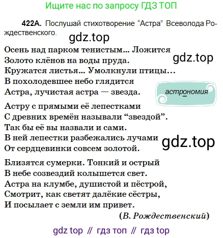 Русский язык, 5 класс Учебник, авторы: Сабитова Зинаида Какбаевна, Скляренко Ксения Сергеевна, издательство Мектеп, Алматы, 2018, Часть 2, страница 64, номер 422А, Условие