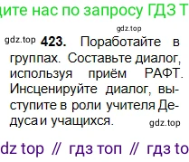 Русский язык, 5 класс Учебник, авторы: Сабитова Зинаида Какбаевна, Скляренко Ксения Сергеевна, издательство Мектеп, Алматы, 2018, Часть 2, страница 65, номер 423, Условие