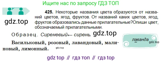 Русский язык, 5 класс Учебник, авторы: Сабитова Зинаида Какбаевна, Скляренко Ксения Сергеевна, издательство Мектеп, Алматы, 2018, Часть 2, страница 65, номер 425, Условие