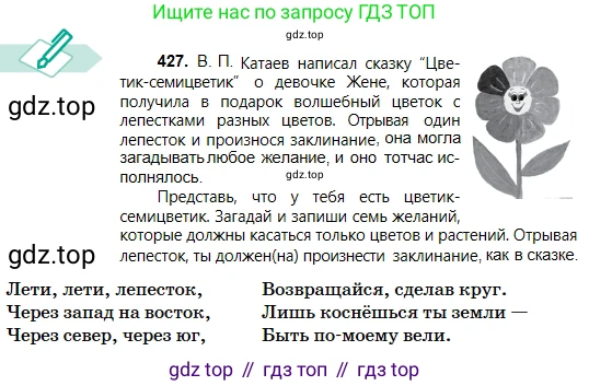 Русский язык, 5 класс Учебник, авторы: Сабитова Зинаида Какбаевна, Скляренко Ксения Сергеевна, издательство Мектеп, Алматы, 2018, Часть 2, страница 66, номер 427, Условие