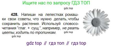 Русский язык, 5 класс Учебник, авторы: Сабитова Зинаида Какбаевна, Скляренко Ксения Сергеевна, издательство Мектеп, Алматы, 2018, Часть 2, страница 66, номер 428, Условие