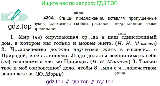 Русский язык, 5 класс Учебник, авторы: Сабитова Зинаида Какбаевна, Скляренко Ксения Сергеевна, издательство Мектеп, Алматы, 2018, Часть 2, страница 68, номер 430А, Условие