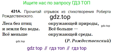 Русский язык, 5 класс Учебник, авторы: Сабитова Зинаида Какбаевна, Скляренко Ксения Сергеевна, издательство Мектеп, Алматы, 2018, Часть 2, страница 68, номер 431А, Условие