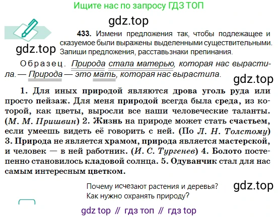 Русский язык, 5 класс Учебник, авторы: Сабитова Зинаида Какбаевна, Скляренко Ксения Сергеевна, издательство Мектеп, Алматы, 2018, Часть 2, страница 69, номер 433, Условие