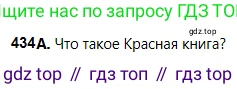 Русский язык, 5 класс Учебник, авторы: Сабитова Зинаида Какбаевна, Скляренко Ксения Сергеевна, издательство Мектеп, Алматы, 2018, Часть 2, страница 69, номер 434А, Условие