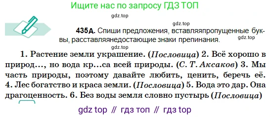 Русский язык, 5 класс Учебник, авторы: Сабитова Зинаида Какбаевна, Скляренко Ксения Сергеевна, издательство Мектеп, Алматы, 2018, Часть 2, страница 70, номер 435А, Условие