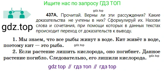 Русский язык, 5 класс Учебник, авторы: Сабитова Зинаида Какбаевна, Скляренко Ксения Сергеевна, издательство Мектеп, Алматы, 2018, Часть 2, страница 71, номер 437А, Условие