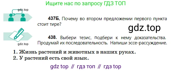 Русский язык, 5 класс Учебник, авторы: Сабитова Зинаида Какбаевна, Скляренко Ксения Сергеевна, издательство Мектеп, Алматы, 2018, Часть 2, страница 71, номер 438, Условие