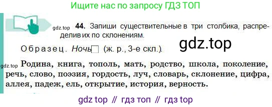 Русский язык, 5 класс Учебник, авторы: Сабитова Зинаида Какбаевна, Скляренко Ксения Сергеевна, издательство Мектеп, Алматы, 2018, Часть 1, страница 28, номер 44, Условие