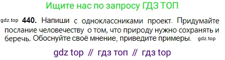 Русский язык, 5 класс Учебник, авторы: Сабитова Зинаида Какбаевна, Скляренко Ксения Сергеевна, издательство Мектеп, Алматы, 2018, Часть 2, страница 71, номер 440, Условие