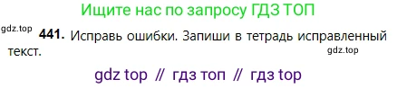 Русский язык, 5 класс Учебник, авторы: Сабитова Зинаида Какбаевна, Скляренко Ксения Сергеевна, издательство Мектеп, Алматы, 2018, Часть 2, страница 71, номер 441, Условие