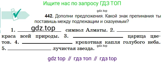 Русский язык, 5 класс Учебник, авторы: Сабитова Зинаида Какбаевна, Скляренко Ксения Сергеевна, издательство Мектеп, Алматы, 2018, Часть 2, страница 72, номер 442, Условие