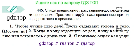 Русский язык, 5 класс Учебник, авторы: Сабитова Зинаида Какбаевна, Скляренко Ксения Сергеевна, издательство Мектеп, Алматы, 2018, Часть 2, страница 75, номер 445, Условие