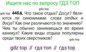 Русский язык, 5 класс Учебник, авторы: Сабитова Зинаида Какбаевна, Скляренко Ксения Сергеевна, издательство Мектеп, Алматы, 2018, Часть 2, страница 76, номер 446А, Условие