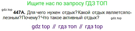 Русский язык, 5 класс Учебник, авторы: Сабитова Зинаида Какбаевна, Скляренко Ксения Сергеевна, издательство Мектеп, Алматы, 2018, Часть 2, страница 77, номер 447А, Условие