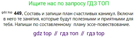 Русский язык, 5 класс Учебник, авторы: Сабитова Зинаида Какбаевна, Скляренко Ксения Сергеевна, издательство Мектеп, Алматы, 2018, Часть 2, страница 77, номер 449, Условие