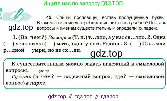 Русский язык, 5 класс Учебник, авторы: Сабитова Зинаида Какбаевна, Скляренко Ксения Сергеевна, издательство Мектеп, Алматы, 2018, Часть 1, страница 28, номер 45, Условие