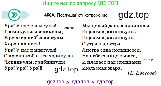 Русский язык, 5 класс Учебник, авторы: Сабитова Зинаида Какбаевна, Скляренко Ксения Сергеевна, издательство Мектеп, Алматы, 2018, Часть 2, страница 77, номер 450А, Условие
