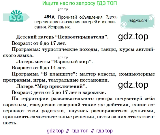 Русский язык, 5 класс Учебник, авторы: Сабитова Зинаида Какбаевна, Скляренко Ксения Сергеевна, издательство Мектеп, Алматы, 2018, Часть 2, страница 78, номер 451А, Условие
