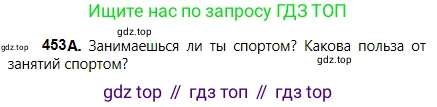 Русский язык, 5 класс Учебник, авторы: Сабитова Зинаида Какбаевна, Скляренко Ксения Сергеевна, издательство Мектеп, Алматы, 2018, Часть 2, страница 79, номер 453А, Условие