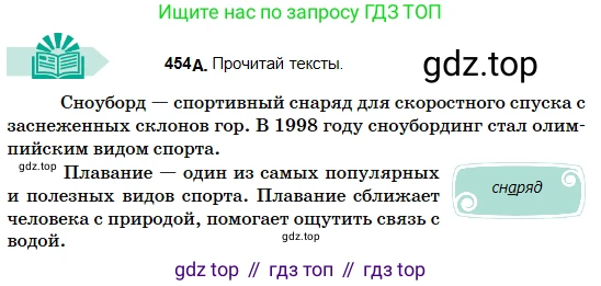 Русский язык, 5 класс Учебник, авторы: Сабитова Зинаида Какбаевна, Скляренко Ксения Сергеевна, издательство Мектеп, Алматы, 2018, Часть 2, страница 79, номер 454А, Условие