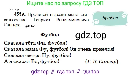 Русский язык, 5 класс Учебник, авторы: Сабитова Зинаида Какбаевна, Скляренко Ксения Сергеевна, издательство Мектеп, Алматы, 2018, Часть 2, страница 80, номер 455А, Условие