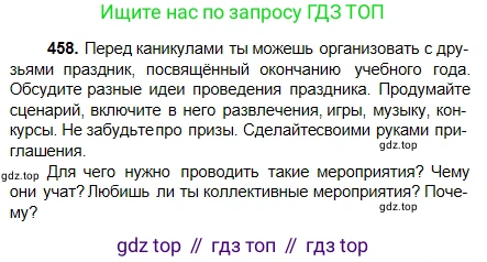 Русский язык, 5 класс Учебник, авторы: Сабитова Зинаида Какбаевна, Скляренко Ксения Сергеевна, издательство Мектеп, Алматы, 2018, Часть 2, страница 81, номер 458, Условие