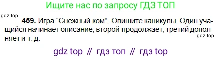 Русский язык, 5 класс Учебник, авторы: Сабитова Зинаида Какбаевна, Скляренко Ксения Сергеевна, издательство Мектеп, Алматы, 2018, Часть 2, страница 81, номер 459, Условие