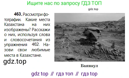 Русский язык, 5 класс Учебник, авторы: Сабитова Зинаида Какбаевна, Скляренко Ксения Сергеевна, издательство Мектеп, Алматы, 2018, Часть 2, страница 84, номер 463, Условие