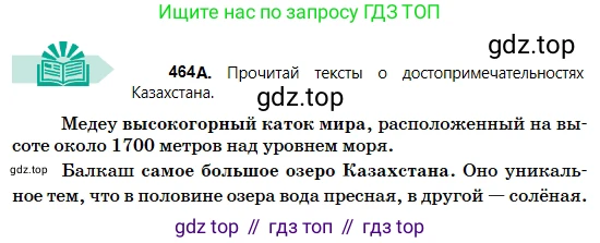 Русский язык, 5 класс Учебник, авторы: Сабитова Зинаида Какбаевна, Скляренко Ксения Сергеевна, издательство Мектеп, Алматы, 2018, Часть 2, страница 84, номер 464А, Условие