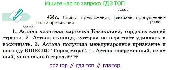 Русский язык, 5 класс Учебник, авторы: Сабитова Зинаида Какбаевна, Скляренко Ксения Сергеевна, издательство Мектеп, Алматы, 2018, Часть 2, страница 85, номер 465А, Условие