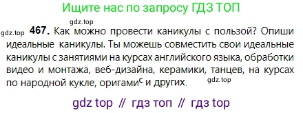 Русский язык, 5 класс Учебник, авторы: Сабитова Зинаида Какбаевна, Скляренко Ксения Сергеевна, издательство Мектеп, Алматы, 2018, Часть 2, страница 85, номер 467, Условие