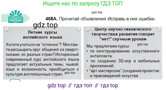 Русский язык, 5 класс Учебник, авторы: Сабитова Зинаида Какбаевна, Скляренко Ксения Сергеевна, издательство Мектеп, Алматы, 2018, Часть 2, страница 86, номер 468А, Условие