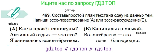 Русский язык, 5 класс Учебник, авторы: Сабитова Зинаида Какбаевна, Скляренко Ксения Сергеевна, издательство Мектеп, Алматы, 2018, Часть 2, страница 86, номер 469, Условие