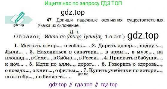 Русский язык, 5 класс Учебник, авторы: Сабитова Зинаида Какбаевна, Скляренко Ксения Сергеевна, издательство Мектеп, Алматы, 2018, Часть 1, страница 29, номер 47, Условие