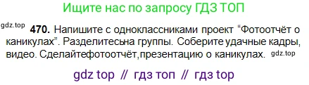 Русский язык, 5 класс Учебник, авторы: Сабитова Зинаида Какбаевна, Скляренко Ксения Сергеевна, издательство Мектеп, Алматы, 2018, Часть 2, страница 86, номер 470, Условие