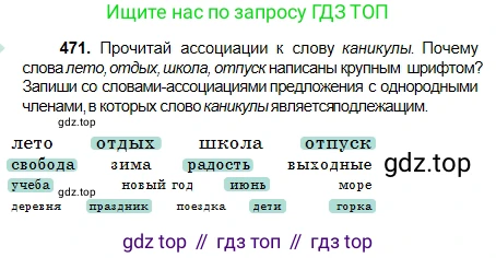 Русский язык, 5 класс Учебник, авторы: Сабитова Зинаида Какбаевна, Скляренко Ксения Сергеевна, издательство Мектеп, Алматы, 2018, Часть 2, страница 86, номер 471, Условие