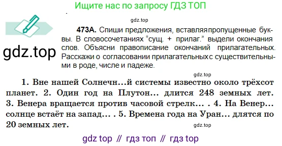 Русский язык, 5 класс Учебник, авторы: Сабитова Зинаида Какбаевна, Скляренко Ксения Сергеевна, издательство Мектеп, Алматы, 2018, Часть 2, страница 89, номер 473А, Условие