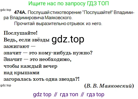 Русский язык, 5 класс Учебник, авторы: Сабитова Зинаида Какбаевна, Скляренко Ксения Сергеевна, издательство Мектеп, Алматы, 2018, Часть 2, страница 90, номер 474А, Условие