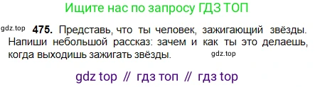 Русский язык, 5 класс Учебник, авторы: Сабитова Зинаида Какбаевна, Скляренко Ксения Сергеевна, издательство Мектеп, Алматы, 2018, Часть 2, страница 90, номер 475, Условие