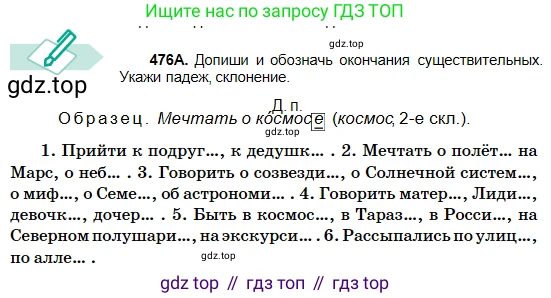 Русский язык, 5 класс Учебник, авторы: Сабитова Зинаида Какбаевна, Скляренко Ксения Сергеевна, издательство Мектеп, Алматы, 2018, Часть 2, страница 90, номер 476А, Условие